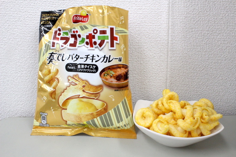 【レビュー】フジファブリックとコラボしたスナック！？「ドラゴンポテト（奏でしバターチキンカレー味）」を食べてみた