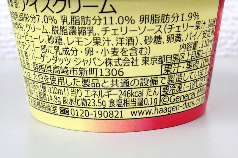 【レビュー】お酒との相性も抜群！「ハーゲンダッツ ミニカップ チェリーカスタードパイ（期間限定）」を食べてみた