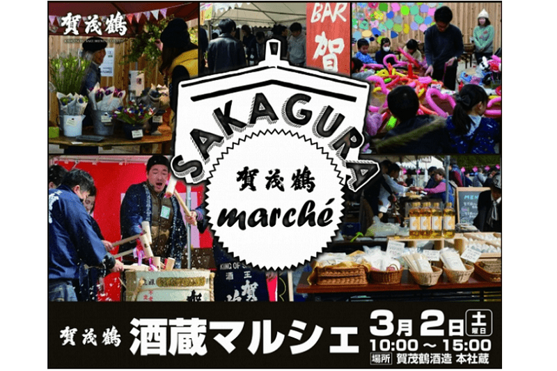 ファミリーで楽しめる酒蔵マルシェ！東広島の賀茂鶴酒造で「酒蔵マルシェ」開催