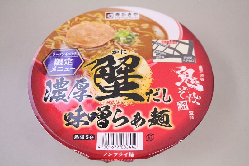 【レビュー】ラーメン大好き女子大生が「鬼そば藤谷 濃厚蟹だし味噌らぁ麺」を食べてみた