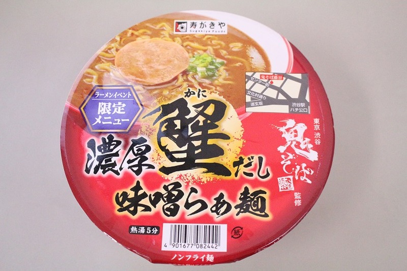 【レビュー】ラーメン大好き女子大生が「鬼そば藤谷 濃厚蟹だし味噌らぁ麺」を食べてみた