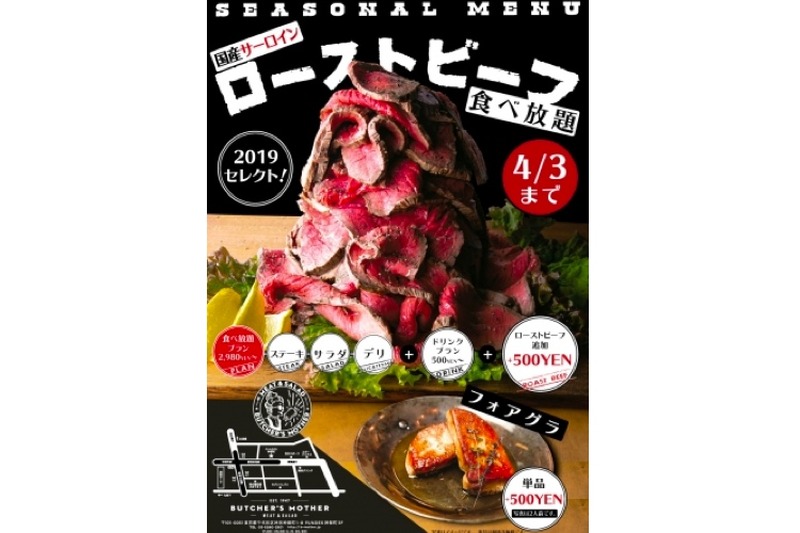 期間限定！「BUTCHER’S MOTHER 神保町」にてプラス500円で「国産サーロイン100％使用ローストビーフ」食べ放題キャンペーン