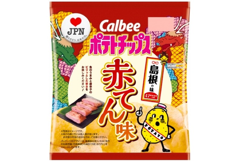 間違いなくお酒に合うポテチ！島根の味「ポテトチップス 赤てん味」が限定販売