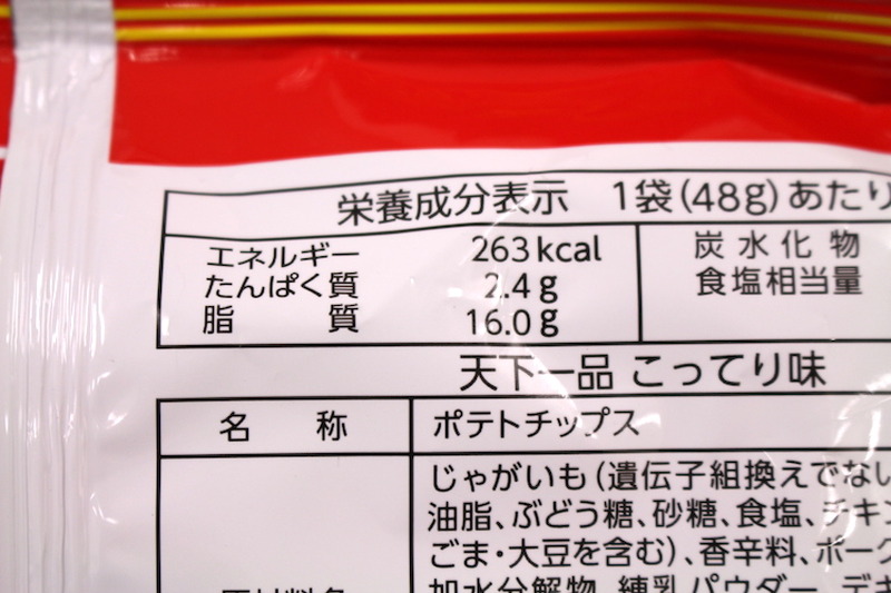 【レビュー】天一の“こってり味”がポテチになった！「ポテトチップス　天下一品　こってり味」を食べてみた