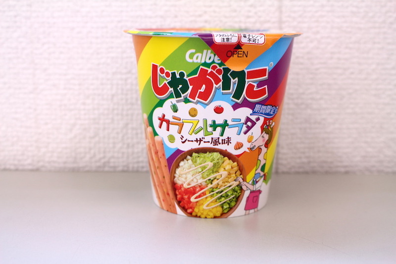 【レビュー】カラフルパッケージが可愛い！「じゃがりこカラフルサラダ シーザー風味」を食べてみた