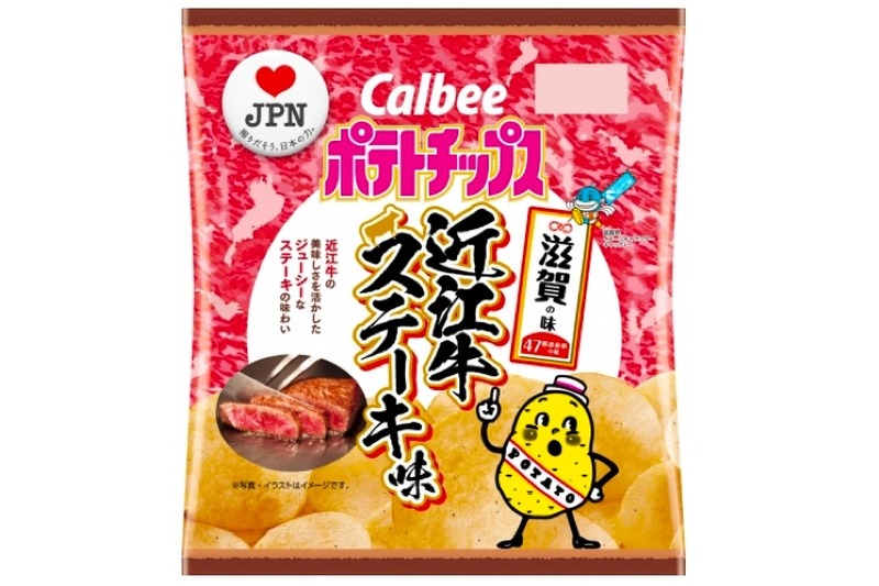 ジューシーで贅沢なポテチ！？滋賀の味「近江牛ステーキ味」が限定発売