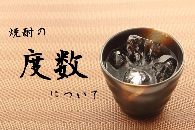 40度を超える焼酎！？原材料の旨味をダイレクトに感じる「原酒」の魅力に迫る