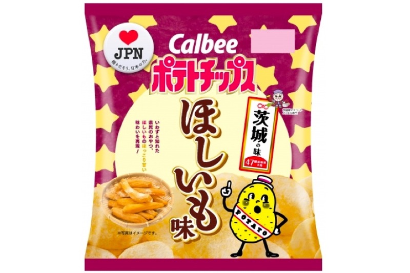 茨城の県民食を完全再現！？「ポテトチップス ほしいも味」限定販売