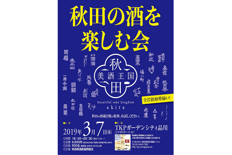 【春のお出かけ特集】NOMOOO編集部がおすすめする3月の酒イベントまとめ