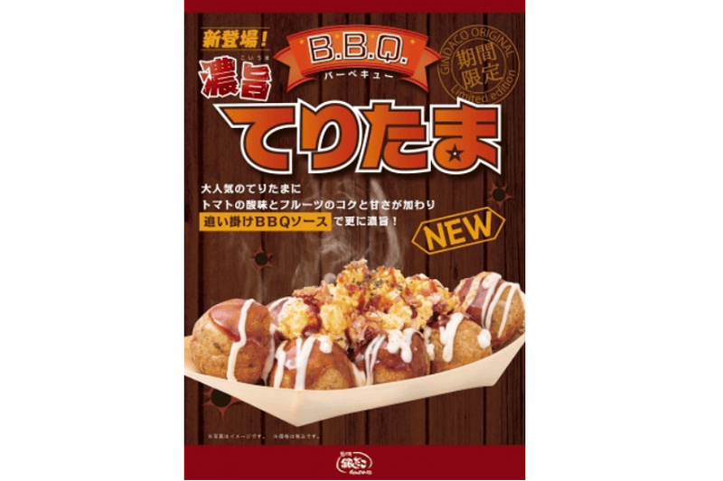 築地銀だこ「てりたま」史上最も濃厚な味わい！『濃旨（こいうま）B.B.Q.てりたま』新発売