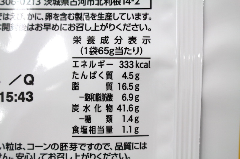 【レビュー】ココイチの人気メニューがスナックで登場！「CoCo壱番屋監修 トルティーヤ チーズ&ほうれん草カレー味」を食べてみた