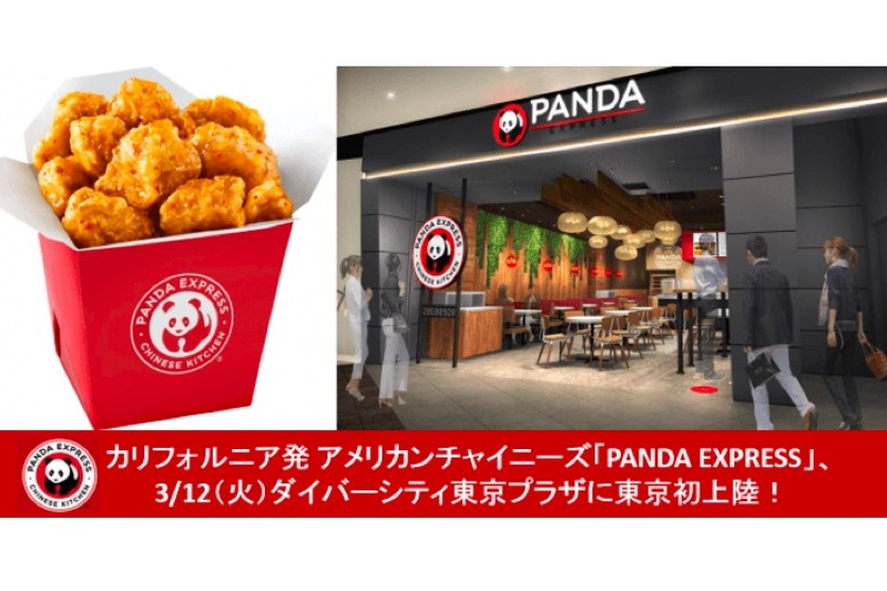 世界的なアメリカンチャイニーズ「PANDA EXPRESS」東京に初出店！