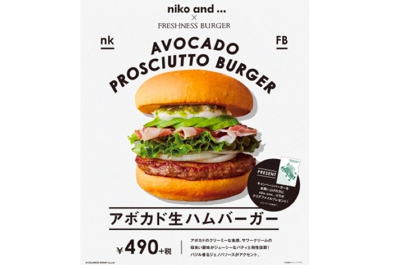 絶対旨い組合せ！！niko and ...×フレッシュネスバーガー「アボカド生ハムバーガー」新発売！