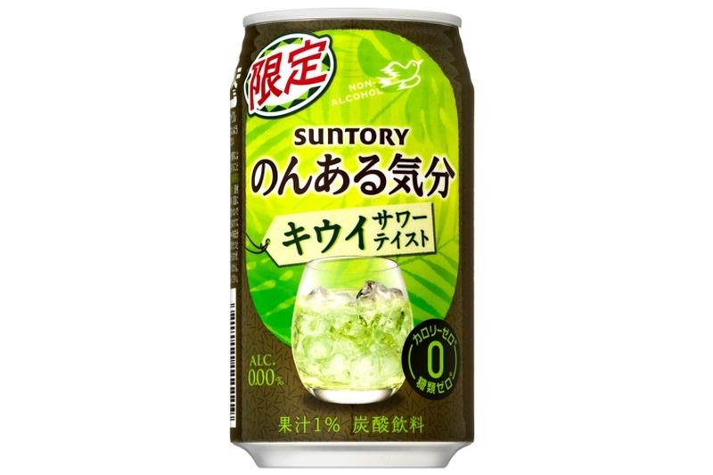 お酒じゃないのに大満足！「のんある気分〈キウイサワーテイスト〉」が期間限定で新発売！