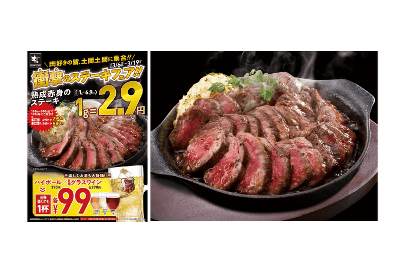 居酒家 土間土間「ステーキフェア」開催！熟成赤身肉のステーキ6.9円/g を破格の 2.9円/gで堪能