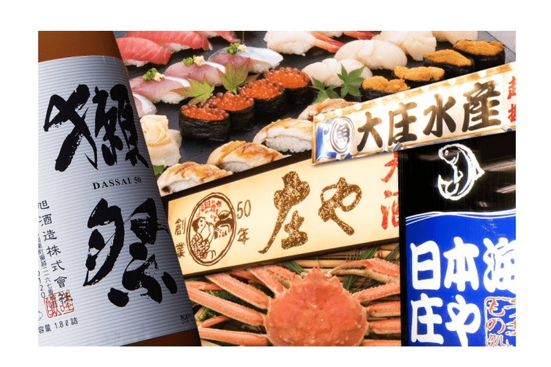 獺祭無料＆20％OFFも！「庄や」「日本海庄や」「大庄水産」で歓送迎会にぴったりなキャンペーン