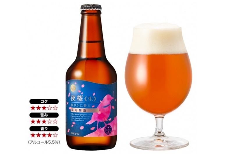 昨年大人気だったあのビールが登場！「DHＣ 夜桜《生》」が数量限定発売