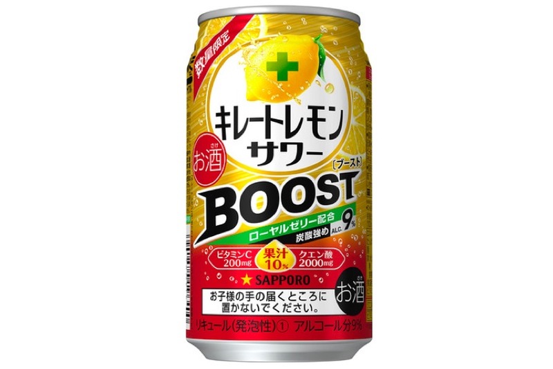 機能系レモンサワー「サッポロ キレートレモンサワーBOOST」数量限定販売！