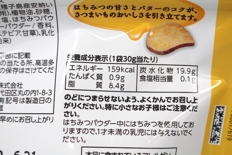 【レビュー】バターのコクがいい感じ！「安納芋チップス はちみつバター味」を食べてみた