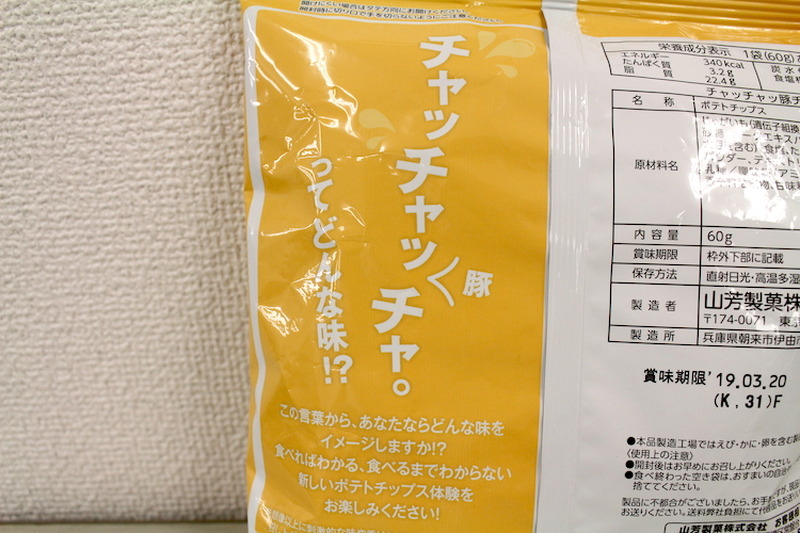 【レビュー】一体どんな味なの！？「チャッチャッ豚チャ。」を食べてみた【味のネタバレ有り】