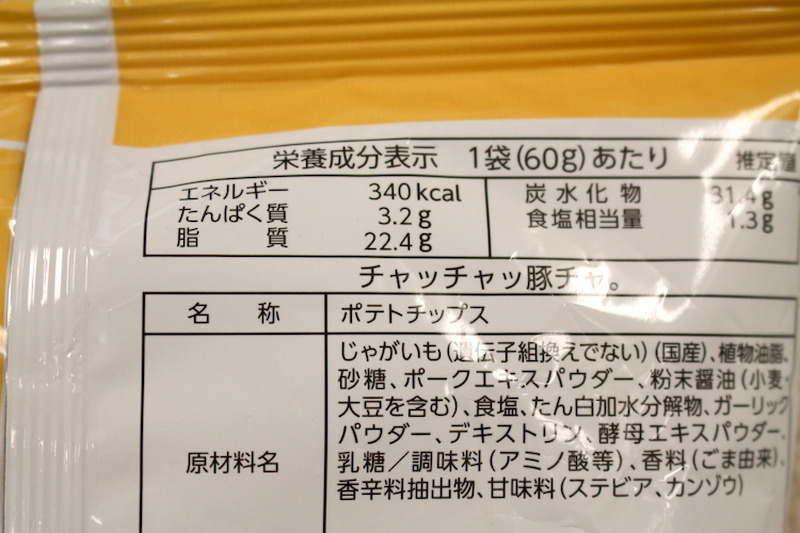 【レビュー】一体どんな味なの！？「チャッチャッ豚チャ。」を食べてみた【味のネタバレ有り】