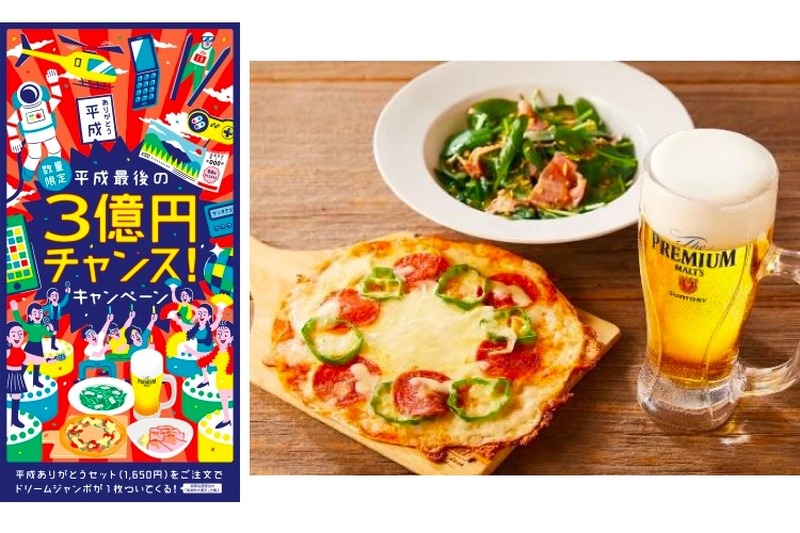 「平成最後の3億円チャンス!キャンペーン」プロントが夢ある食べ飲みセットを販売！