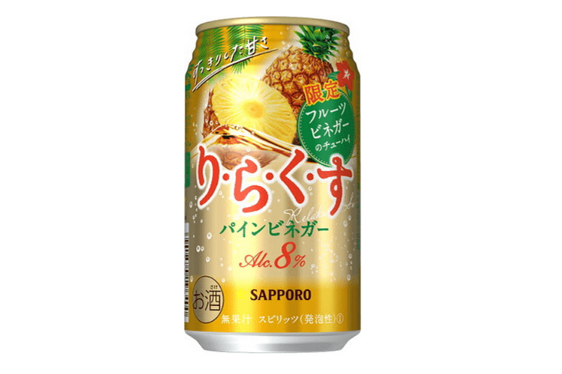 すっきり美味しいのにアルコール度数8％「りらくす＜パインビネガー＞」限定新発売！