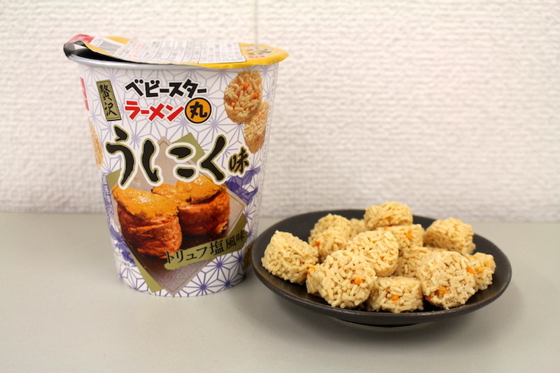 【レビュー】うに！肉！トリュフも！？「ベビースターラーメン丸（うにく味トリュフ塩風味）」を食べてみた