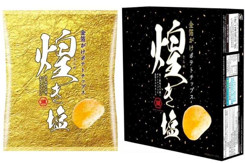 金箔がけ！！！「ポテトチップス 煌き塩」が令和元年5月1日に発売！