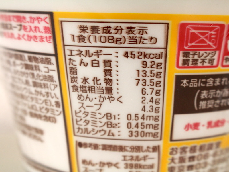 【レビュー】辛いものが苦手な方にもオススメ！「CoCo壱番屋監修　まろやかクリーミーカレーラーメン」を食べてみた