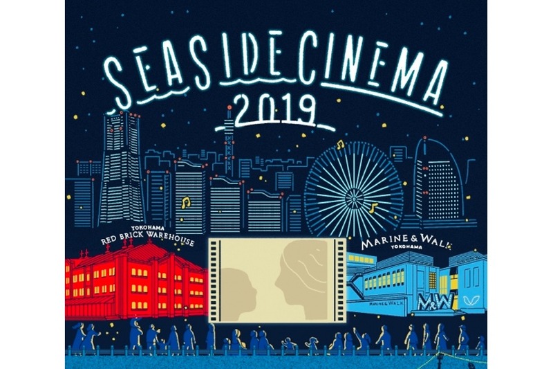 入場無料の野外シネマ「SEASIDE CINEMA 2019」GW限定で開催！