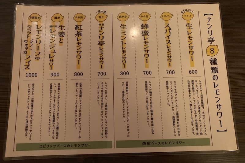 【レモンザムライのレモンサワー放浪記】衝撃的な製法のこだわりレモンサワーが飲める「ナンリ亭」に行ってきた