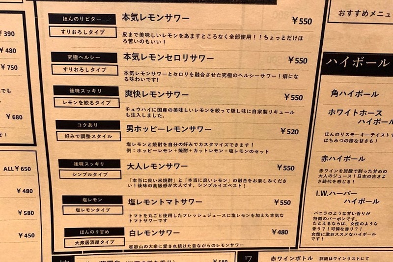 【レモンザムライのレモンサワー放浪記】レモンサワーと日本酒が魅力！高円寺「酒場ニホレモ」に行ってきた