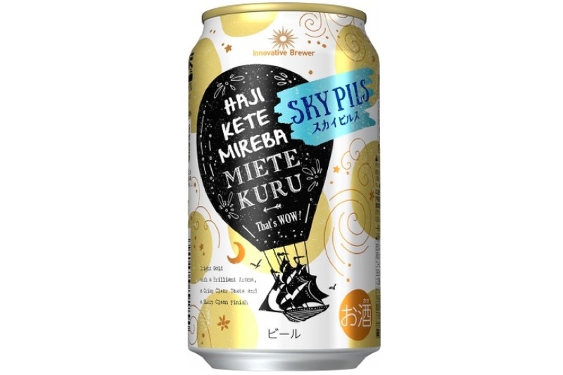 サッポロビール新シリーズ第1弾「Innovative Brewer SKY PILS」数量限定発売！