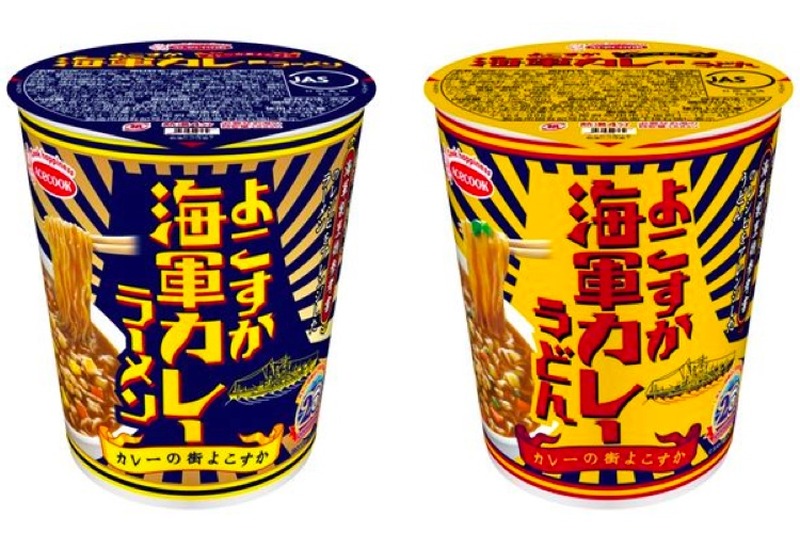 ご当地の味がカップめんに！「よこすか海軍カレーラーメン／うどん」新発売