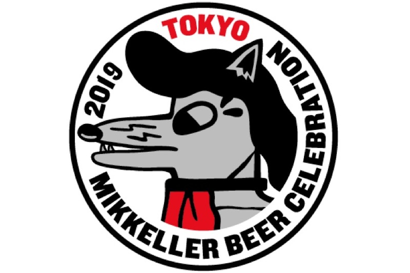 世界のクラフトビールが集結！「MIKKELLER BEER CELEBRATION TOKYO 」今年も開催