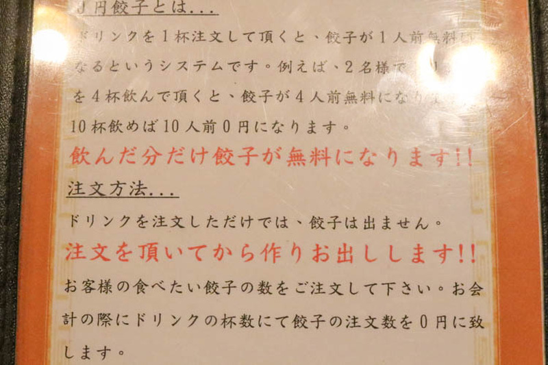 餃子が無料で食べられる居酒屋！？高円寺「餃子処 たちばな」に行ってきた