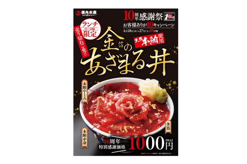 磯丸水産10周年記念！金箔が輝く天然本鮪丼「金箔のあざまる丼」期間限定販売