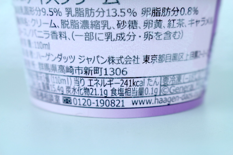 【レビュー】激ウマの紅茶味！「ハーゲンダッツ ミニカップ 紅茶ラテ～アッサム&ディンブラ～」を食べてみた