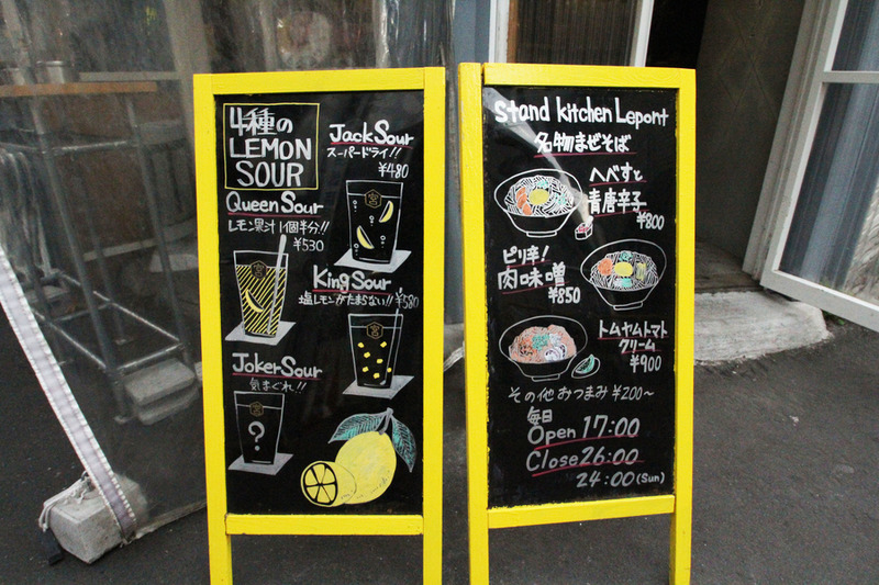 4種類の自家製レモンサワーが飲める！西荻窪「stand kitchen Lepont」に行ってきた