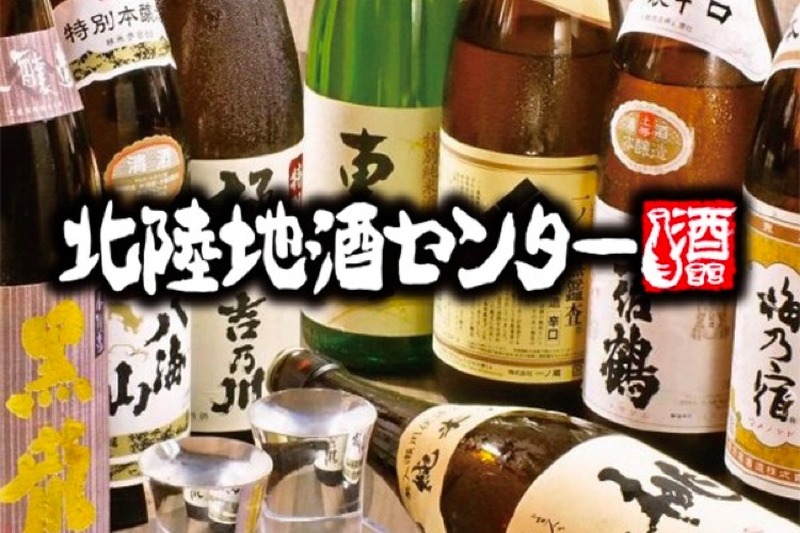 オープン記念！「70種の北陸のお酒の無制限飲み放題」が特別価格で提供中