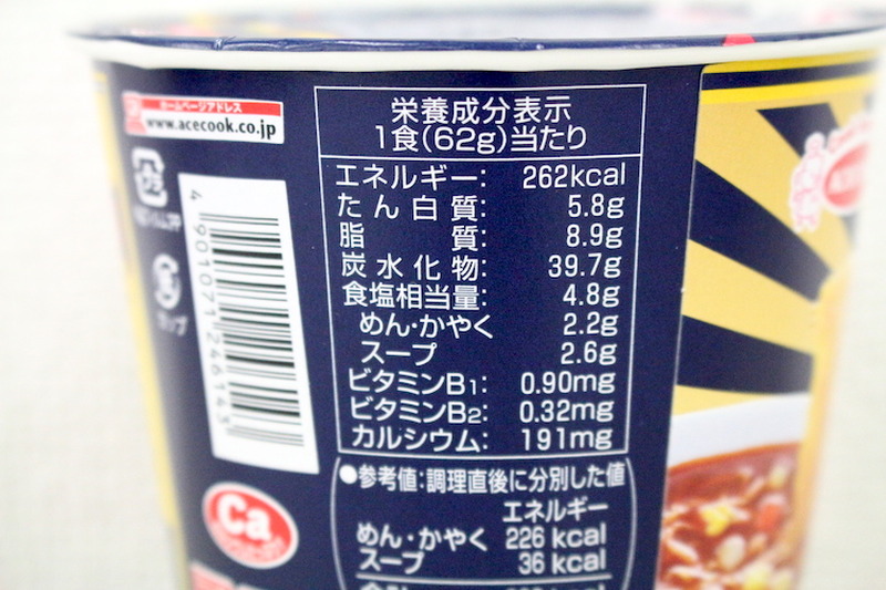 【レビュー】海軍カレーがカップ麺になった！？「よこすか海軍カレーラーメン」を食べてみた