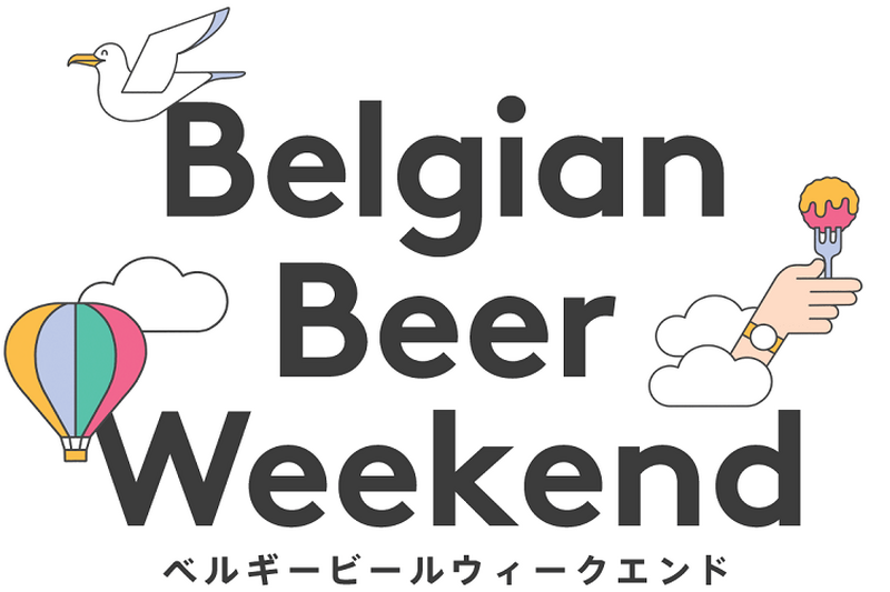 祝令和！！GWのお出かけにオススメな5月のお酒イベントまとめ