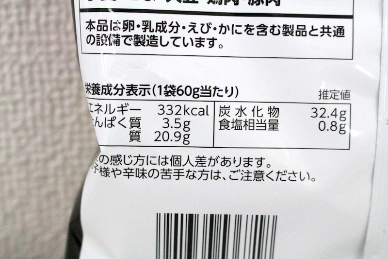 【レビュー】麻婆豆腐の旨味を完全再現！「ポテトチップス極旨辛 四川麻婆豆腐味」を食べてみた