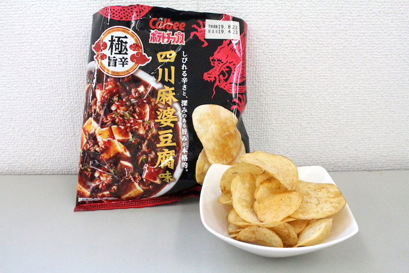 【レビュー】麻婆豆腐の旨味を完全再現！「ポテトチップス極旨辛 四川麻婆豆腐味」を食べてみた