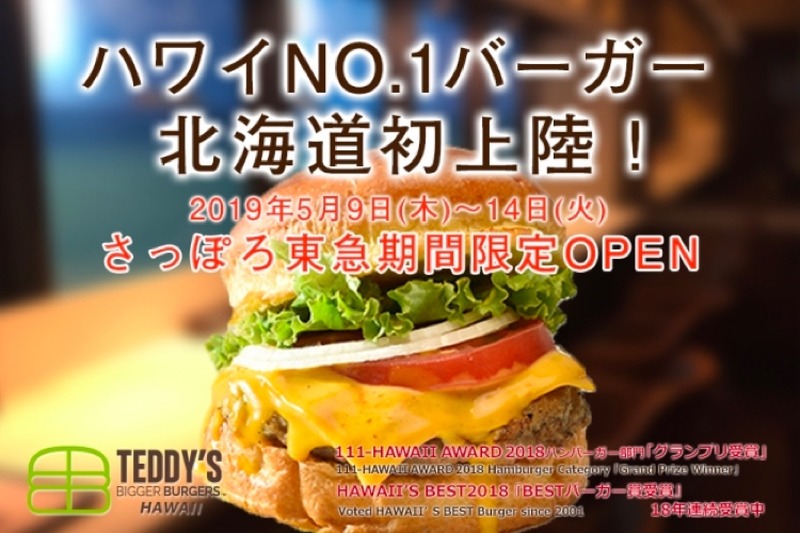 札幌で6日間限定！ハワイNo.1バーガー「テディーズビガーバーガー」OPEN！