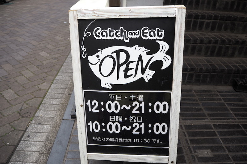 釣りが楽しめる居酒屋！？吉祥寺「Catch＆Eat」で屋内アウトドアを楽しんできた