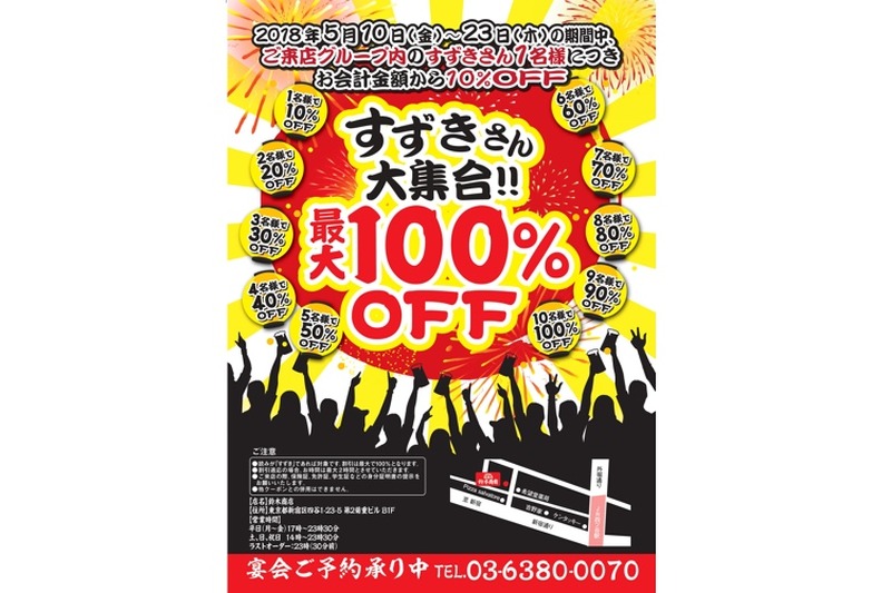 最大100%OFF！？