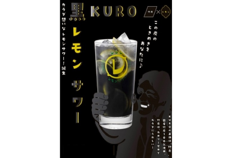 国産竹炭100mg配合！甘太郎の「黒レモンサワー」がめちゃ気になる