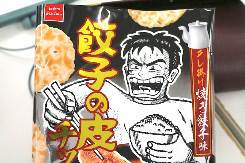 【レビュー】旨すぎてビビった！「餃子の皮チップス（タレ掛け焼き餃子味）」を食べてみた